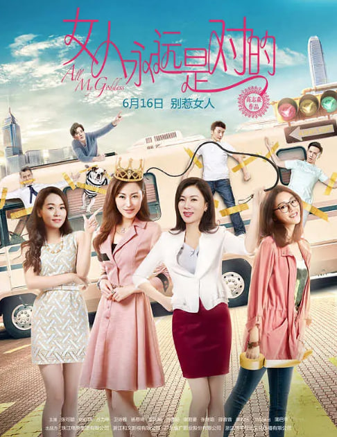 女人永遠是對的(全集)