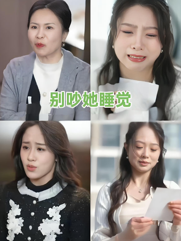 別吵她睡覺(全集)