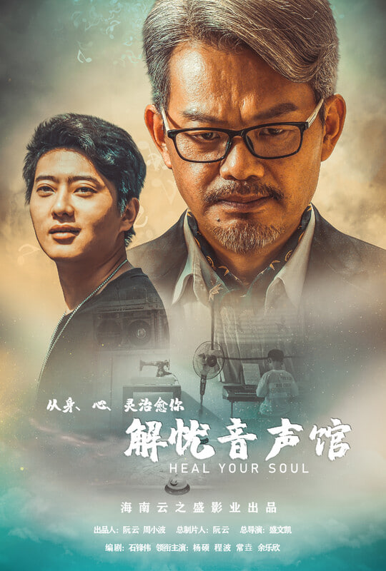 解憂音聲館(全集)