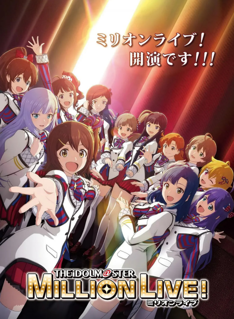 偶像大師 百萬(wàn)現(xiàn)場(chǎng)！(全集)