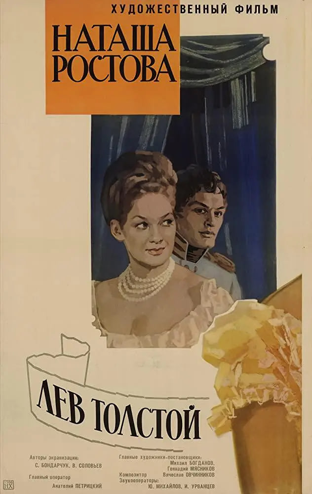 戰(zhàn)爭與和平2：娜塔莎·羅斯托娃(全集)