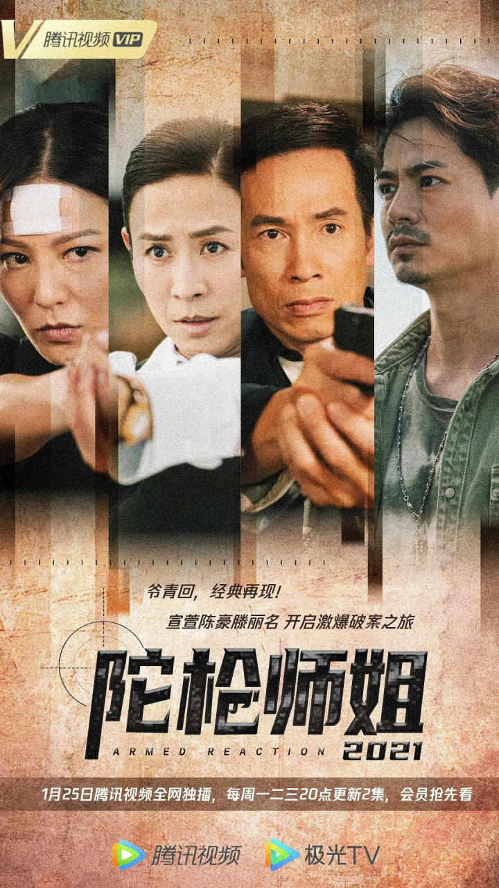 陀槍師姐2021(全集)