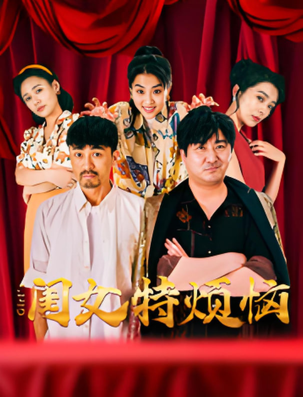 閨女特?zé)?全集)