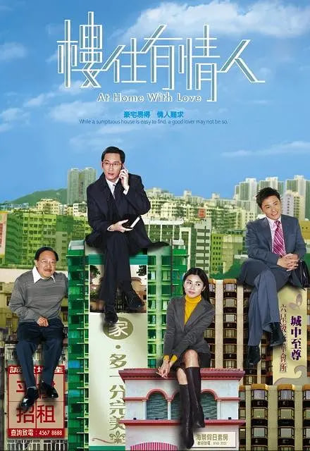 樓住有情人(全集)