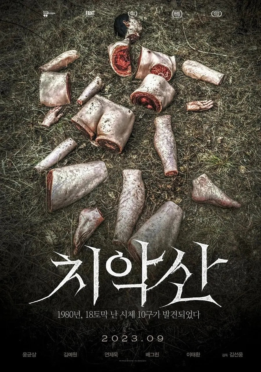 雉岳山怪談(全集)