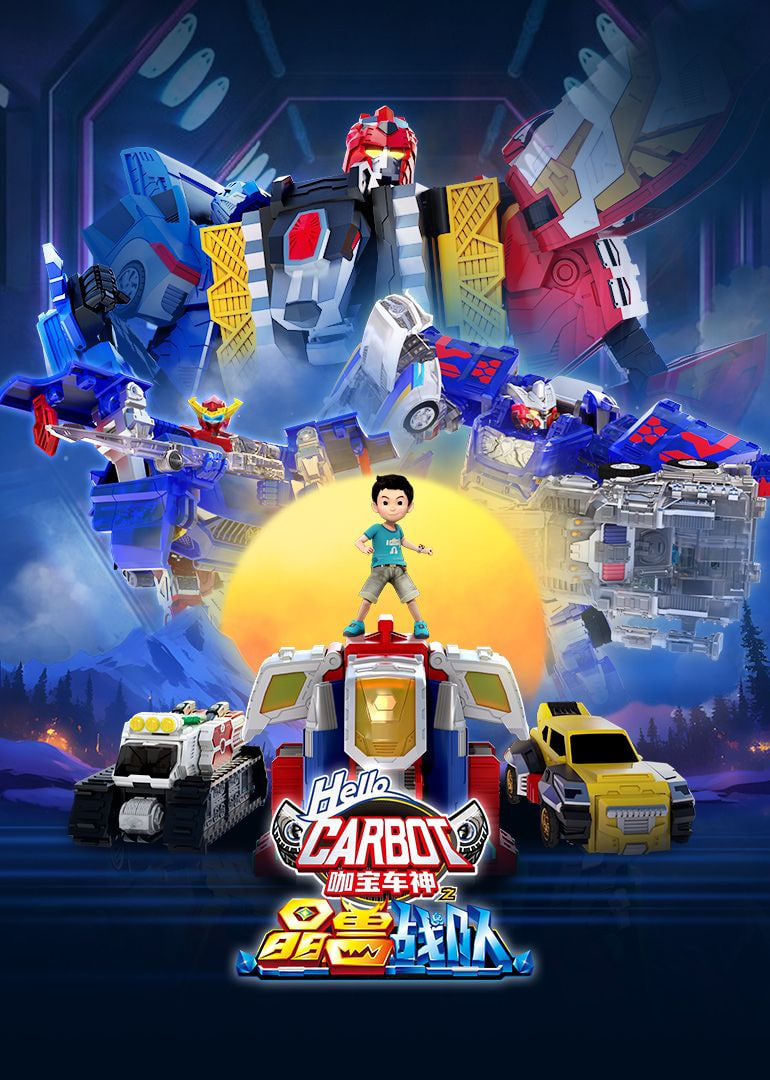 咖寶車(chē)神之晶獸戰(zhàn)隊(duì)(全集)