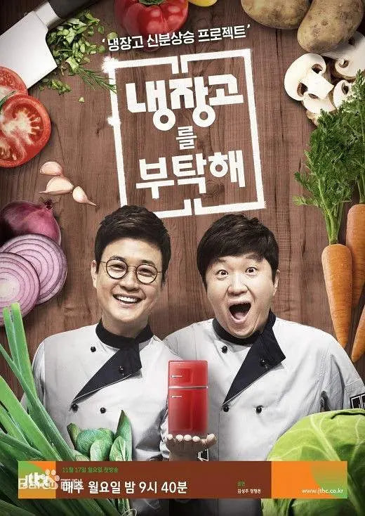 拜托了冰箱 第一季(全集)