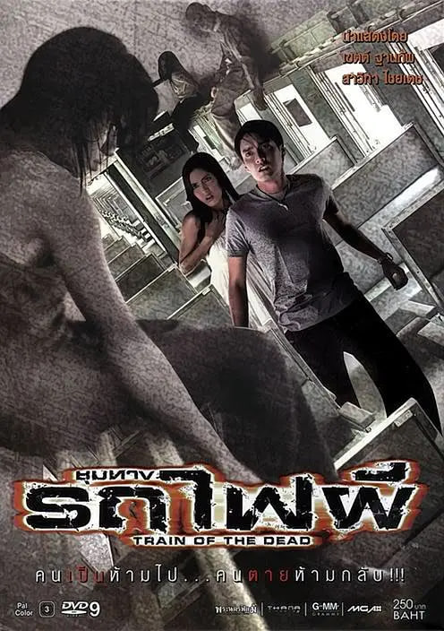 猛鬼列車(chē)(全集)