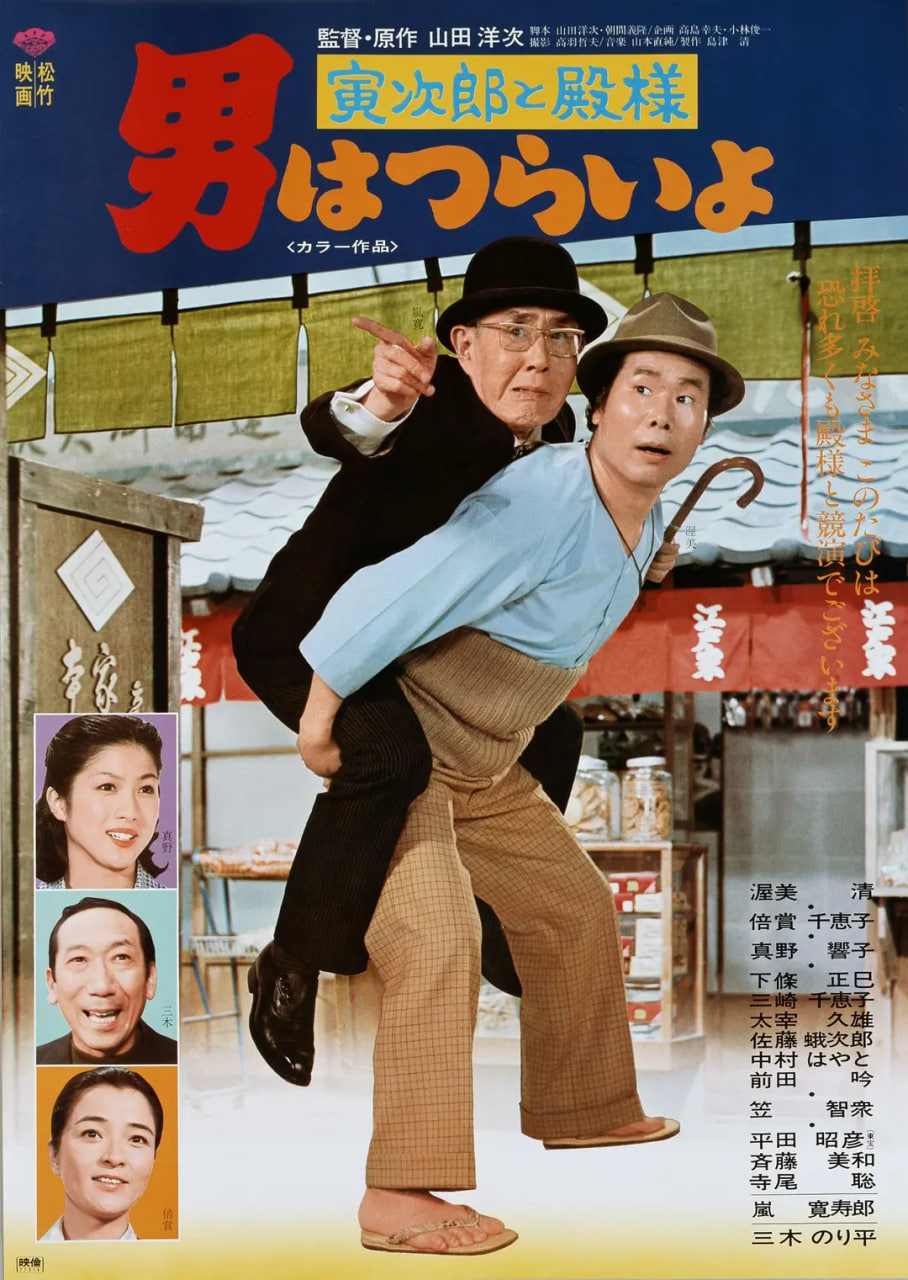 寅次郎的故事19：寅次郎與貴族(全集)