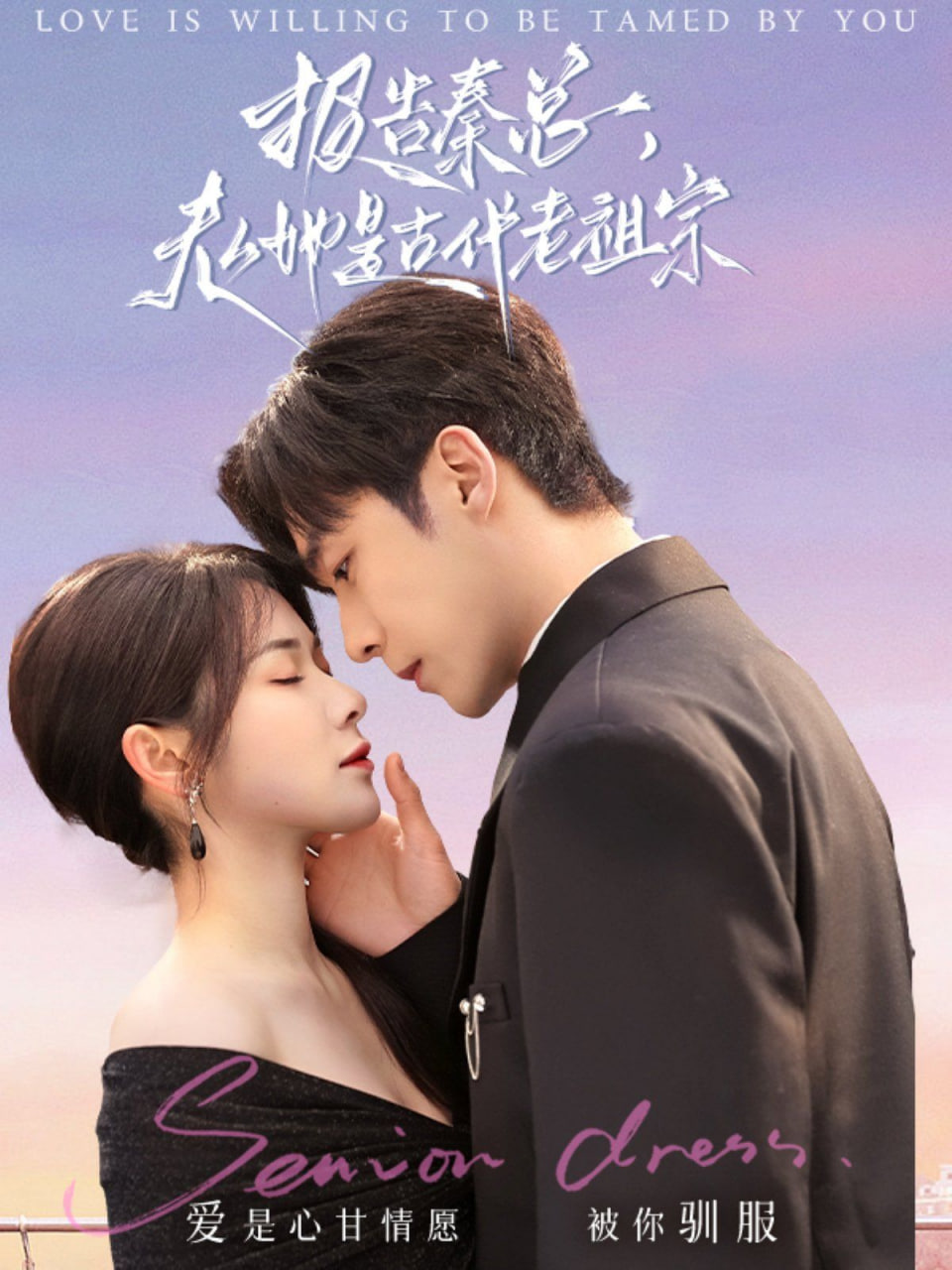 報(bào)告秦總，夫人她是古代老祖宗(全集)