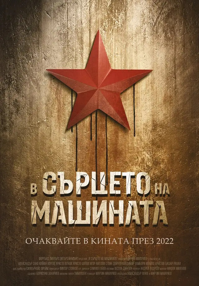 體制之核(全集)