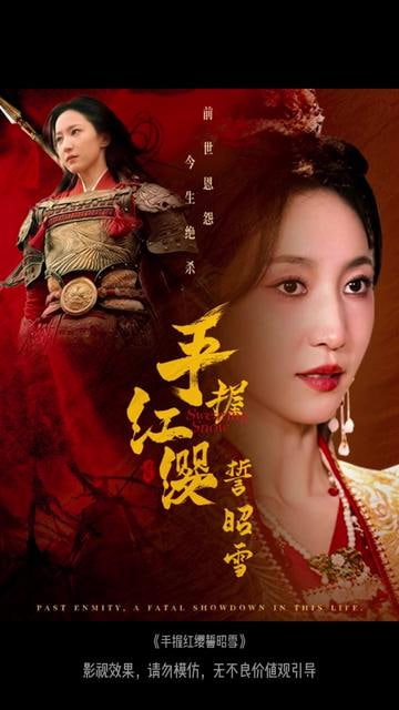 手握紅纓誓昭雪(全集)