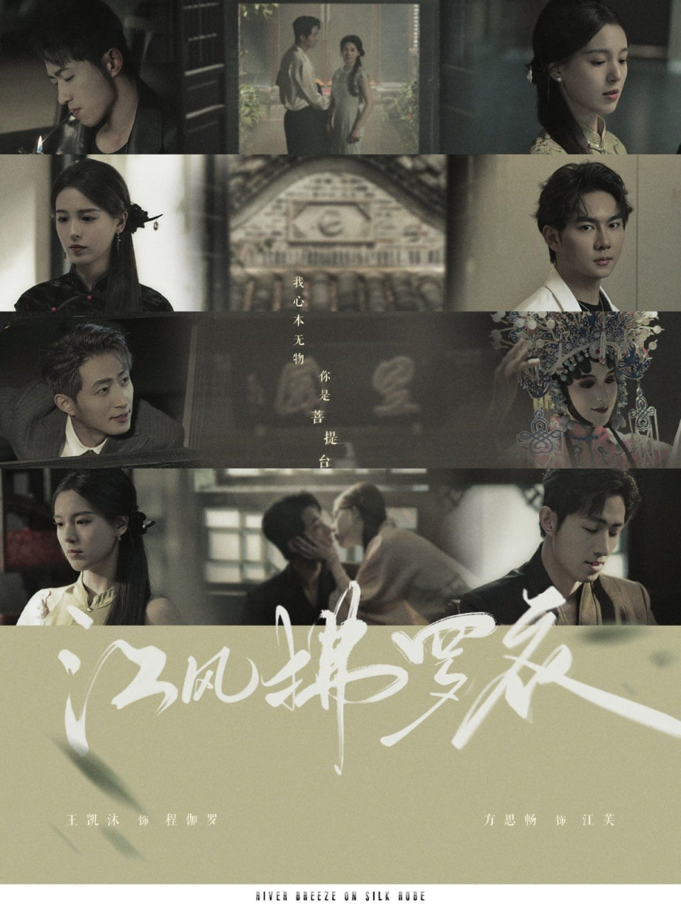 江風拂羅衣(全集)