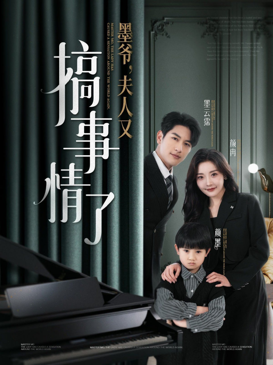 墨爺，夫人又搞事情了(全集)