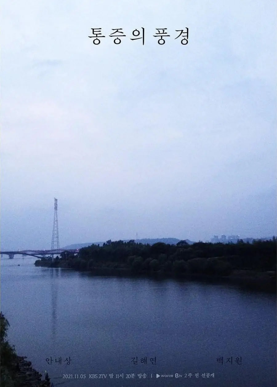 疼痛的風(fēng)景(全集)