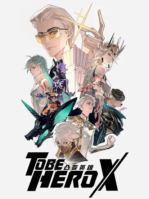凸變英雄X(全集)
