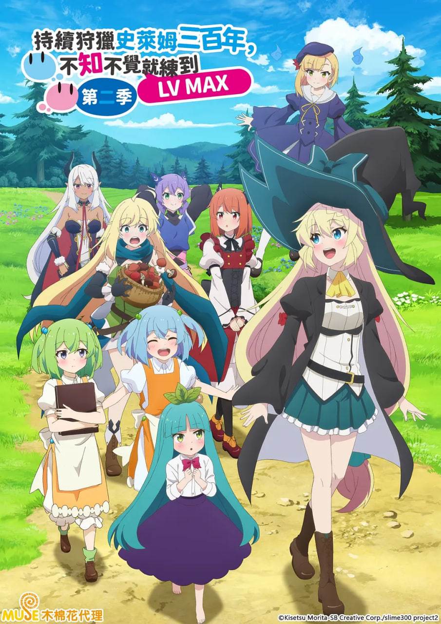 打了300年的史萊姆，不知不覺就練到了滿級 第二季(全集)