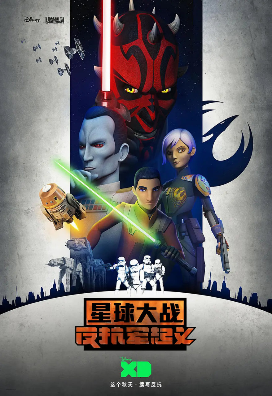 星球大戰(zhàn)：義軍崛起 第三季(全集)