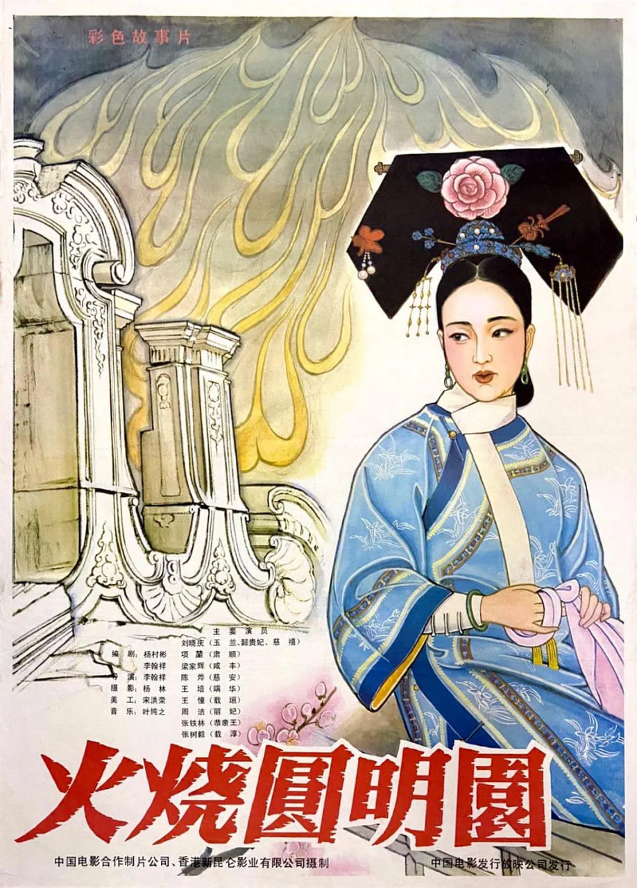 火燒圓明園(全集)