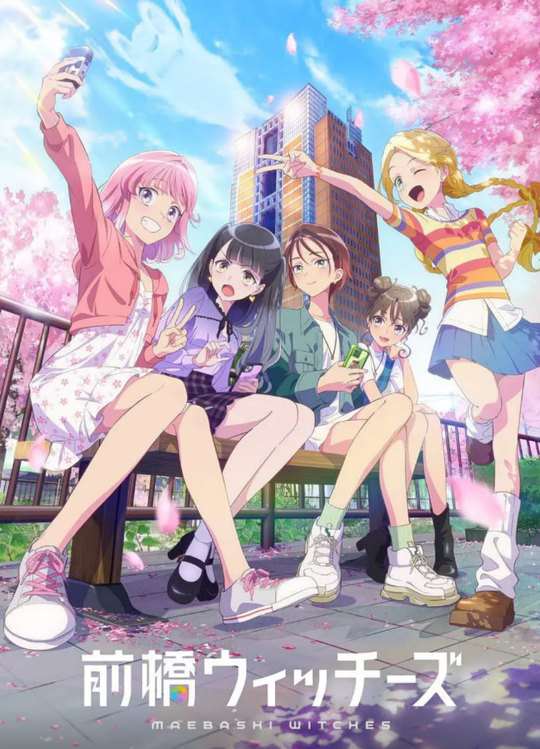 前橋魔女(全集)