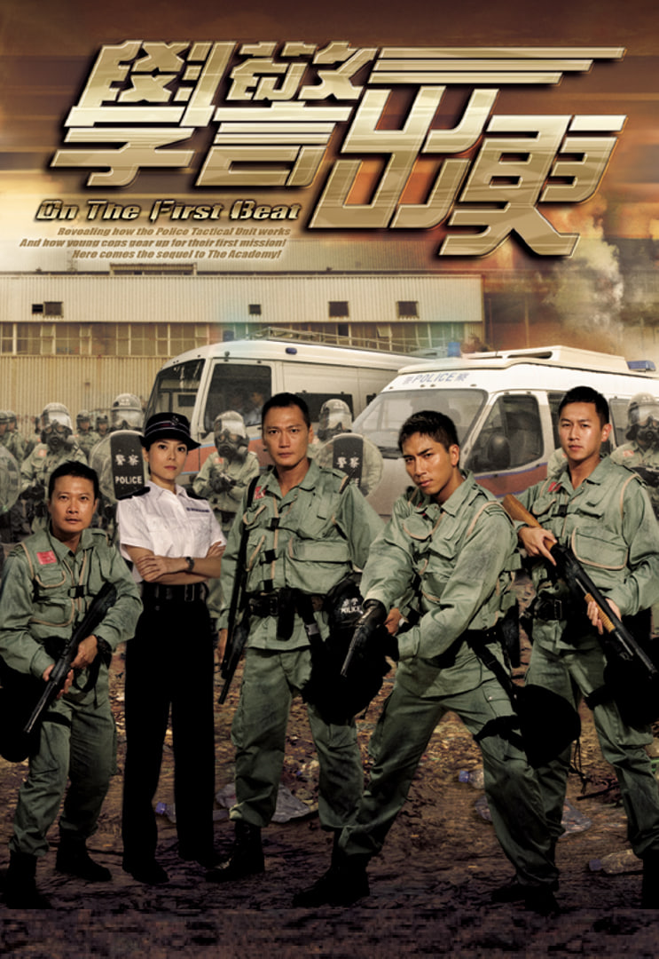 學警出更(全集)