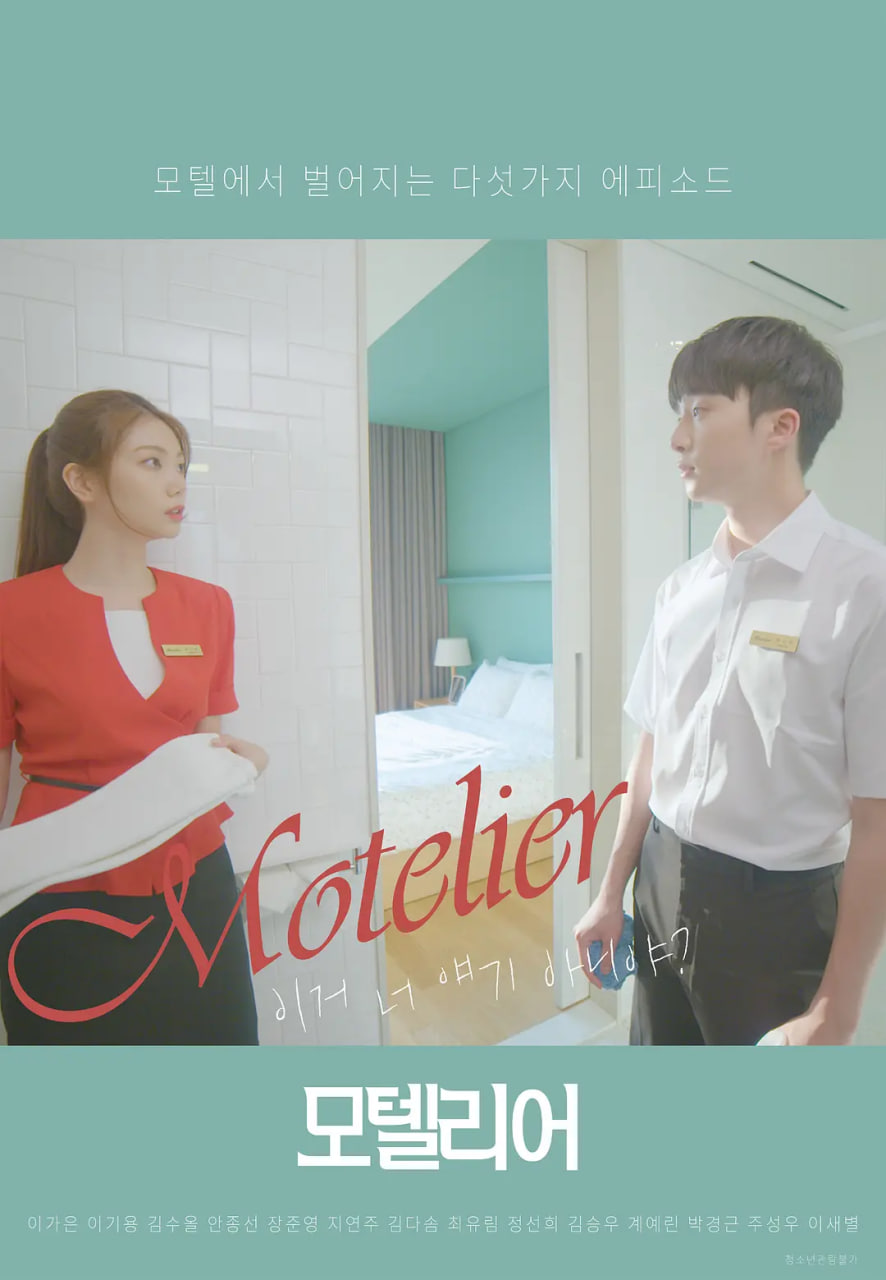 汽車旅館(全集)