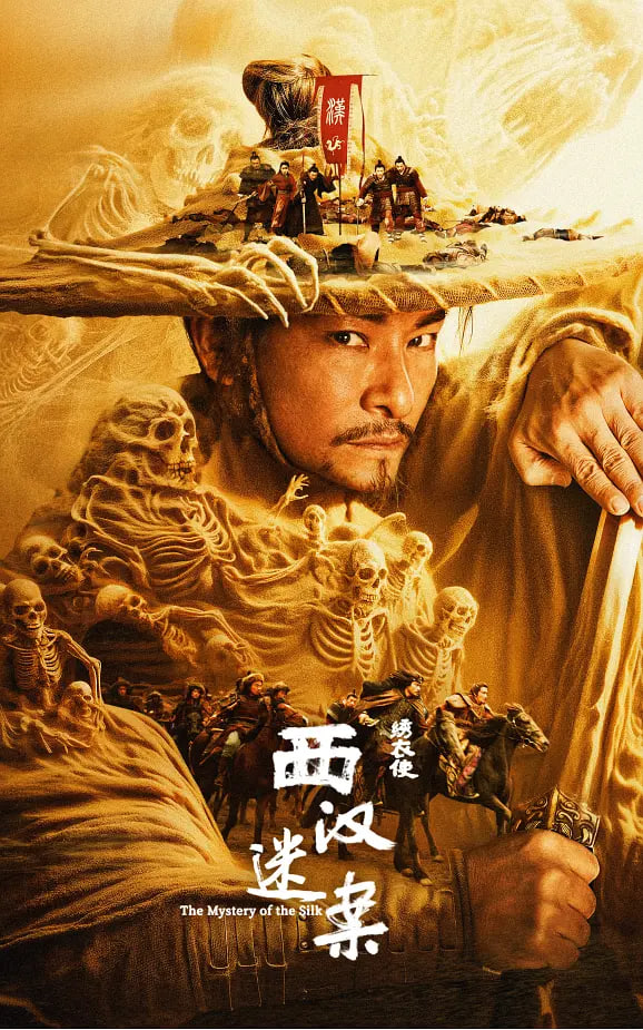 繡衣使·西漢迷案(全集)