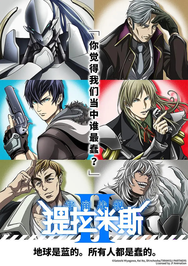 宇宙戰(zhàn)艦提拉米斯II(全集)