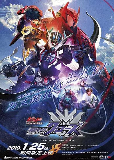 Build NEW WORLD 假面騎士Cross-Z(全集)