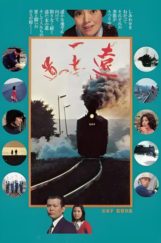 遙遙長(zhǎng)路遠(yuǎn)(全集)