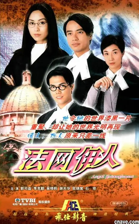 法網(wǎng)伊人(全集)