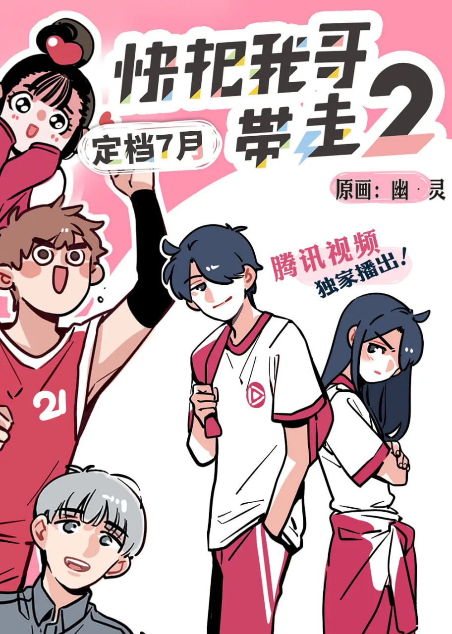 快把我哥帶走 第二季(全集)