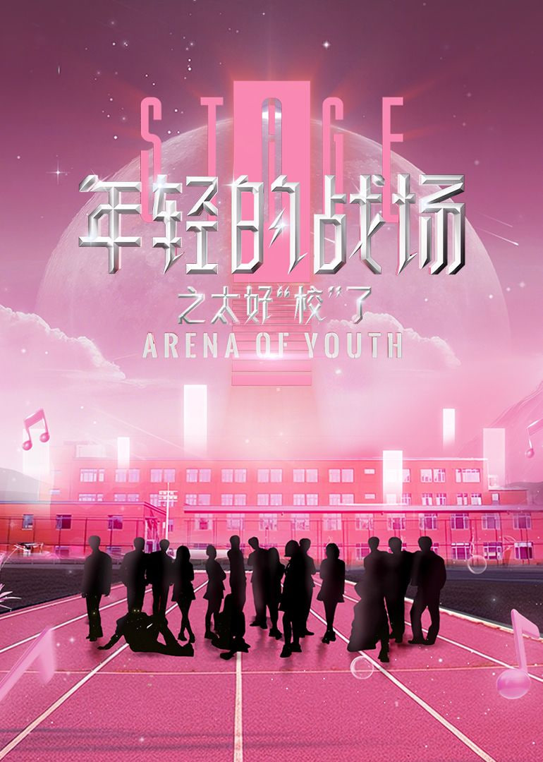 年輕的戰(zhàn)場之太好“?！绷? class=