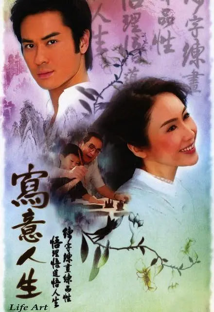 寫意人生(全集)