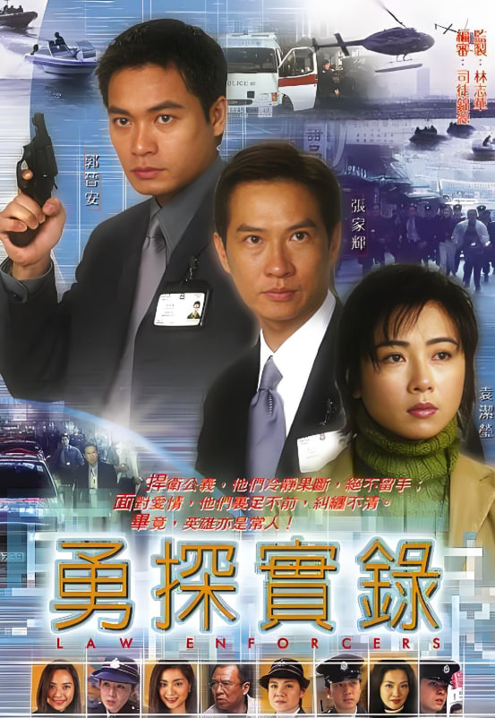 勇探實(shí)錄(全集)