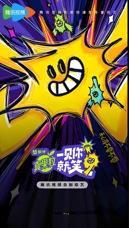 一見你就笑 2025