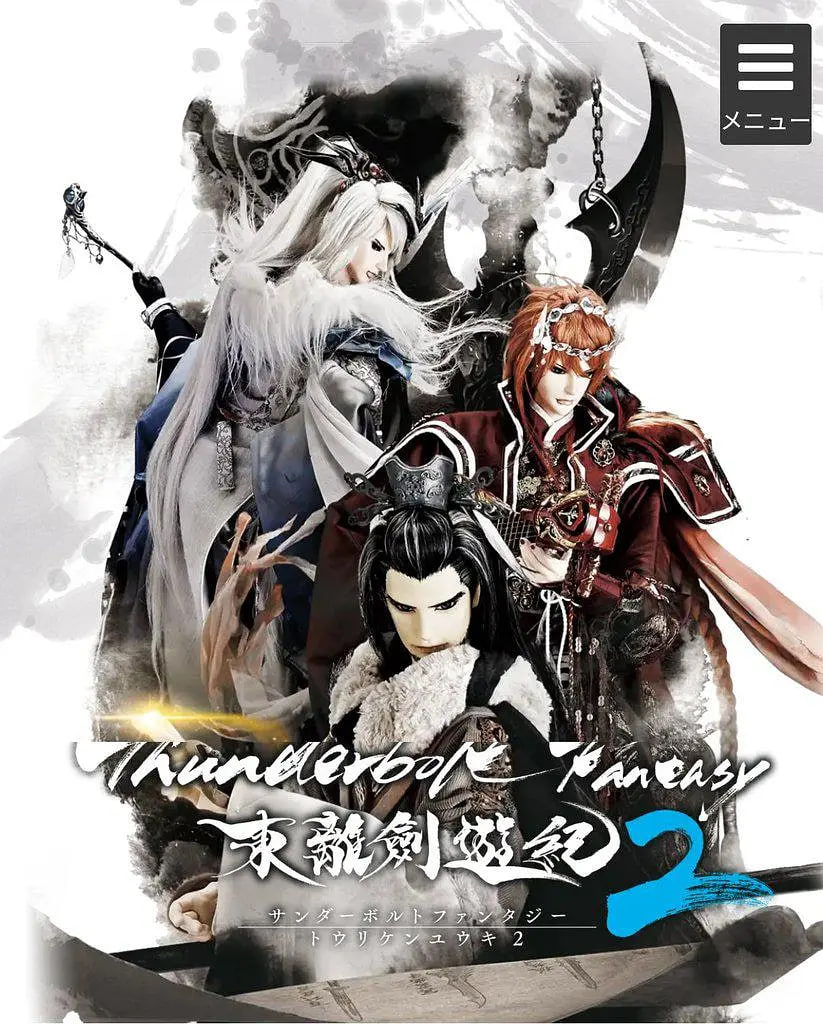 Thunderbolt Fantasy 東離劍游紀(jì) 2(全集)