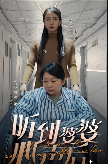 聽到婆婆心聲后(全集)