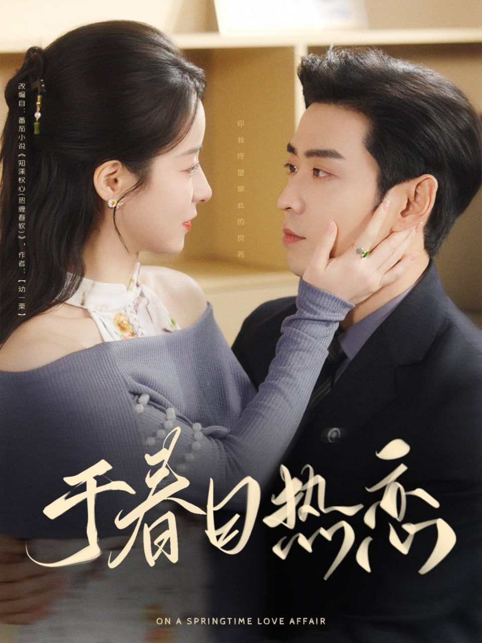 于春日熱戀(全集)