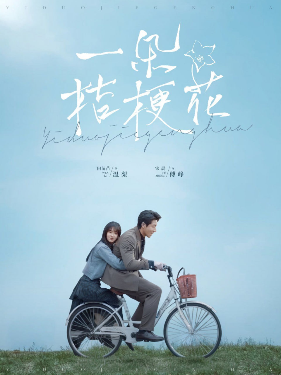 一朵桔?；?全集)