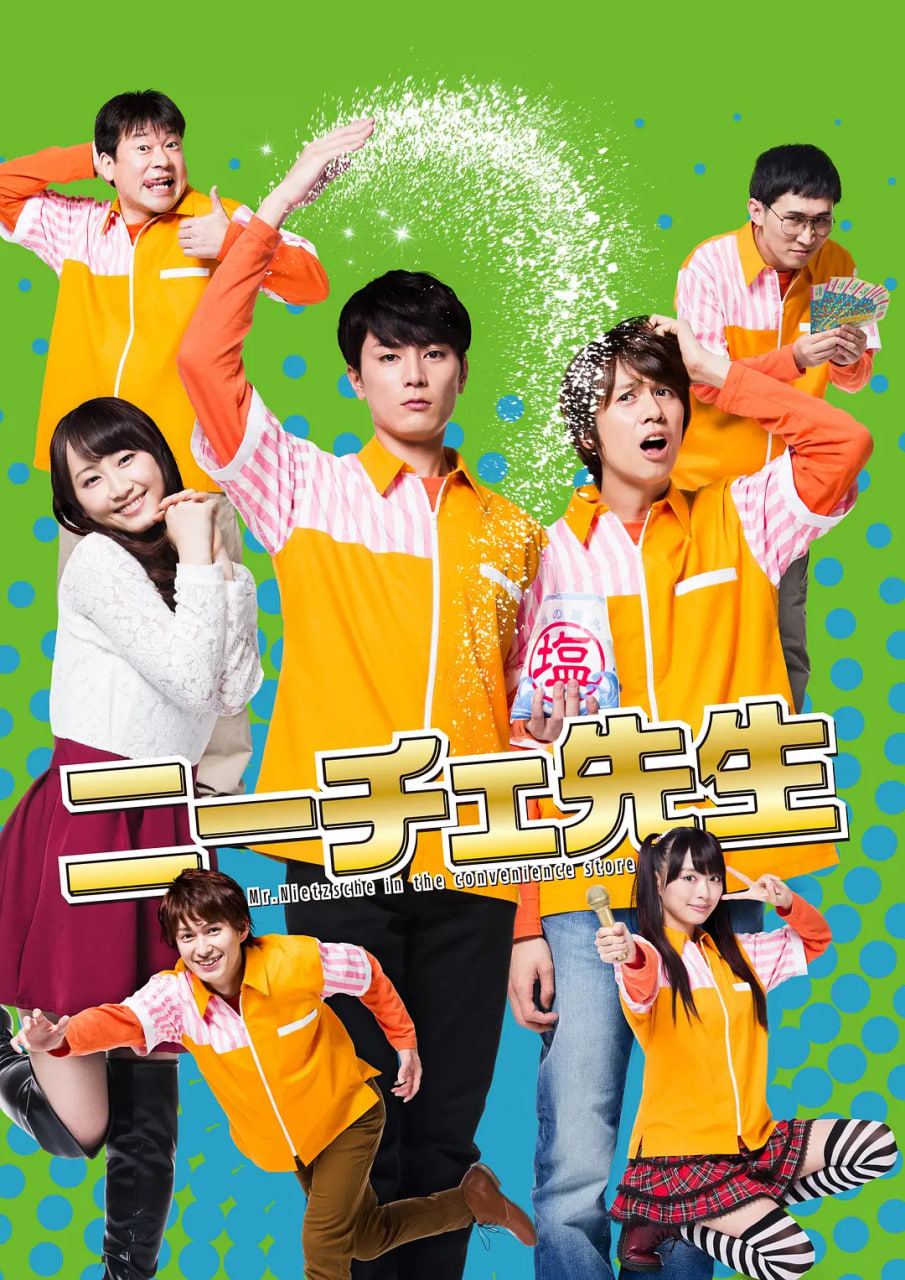 尼采老師(全集)