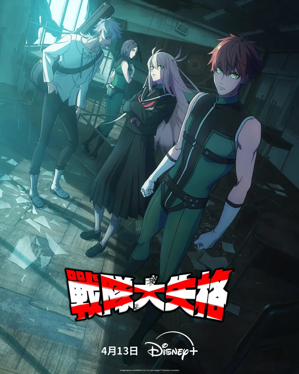 戰(zhàn)隊(duì)大失格2(全集)