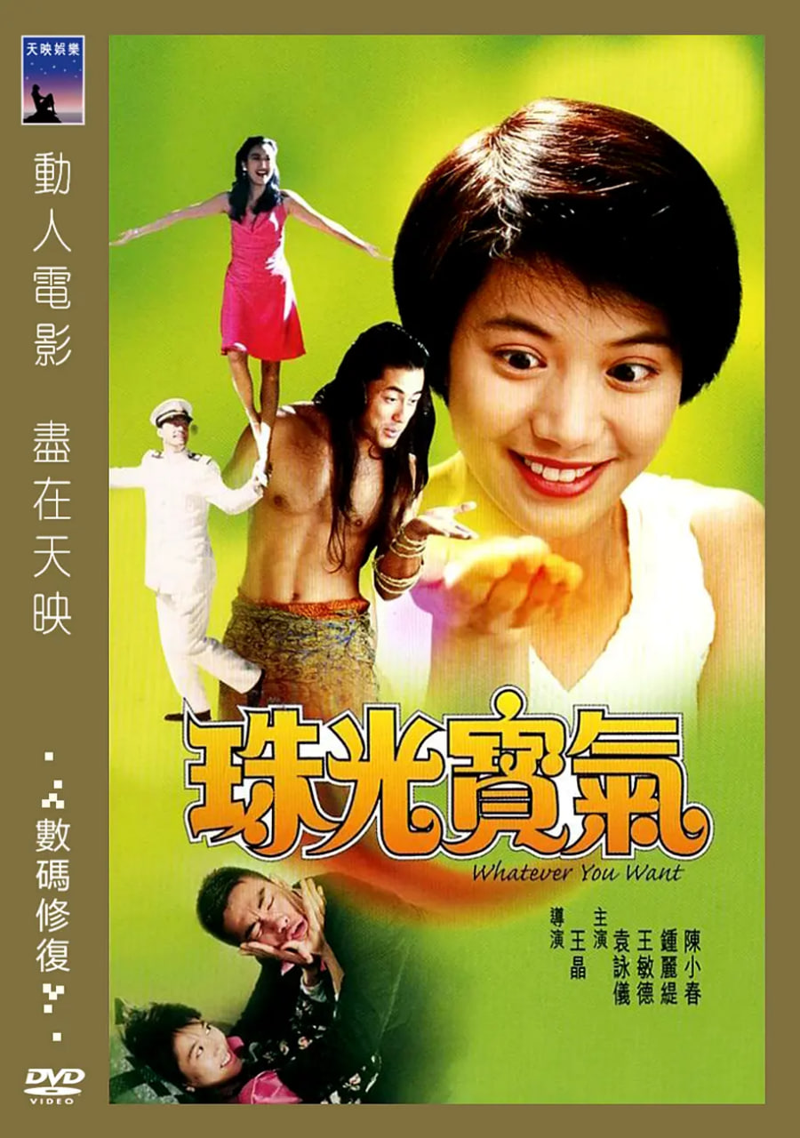 珠光寶氣 1994(全集)