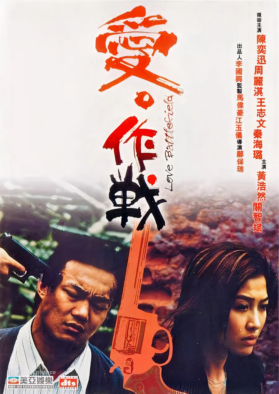 愛?作戰(zhàn) 粵語版(全集)