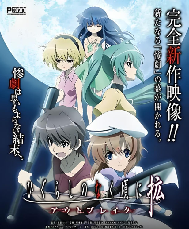 寒蟬鳴泣之時·擴(kuò)(全集)