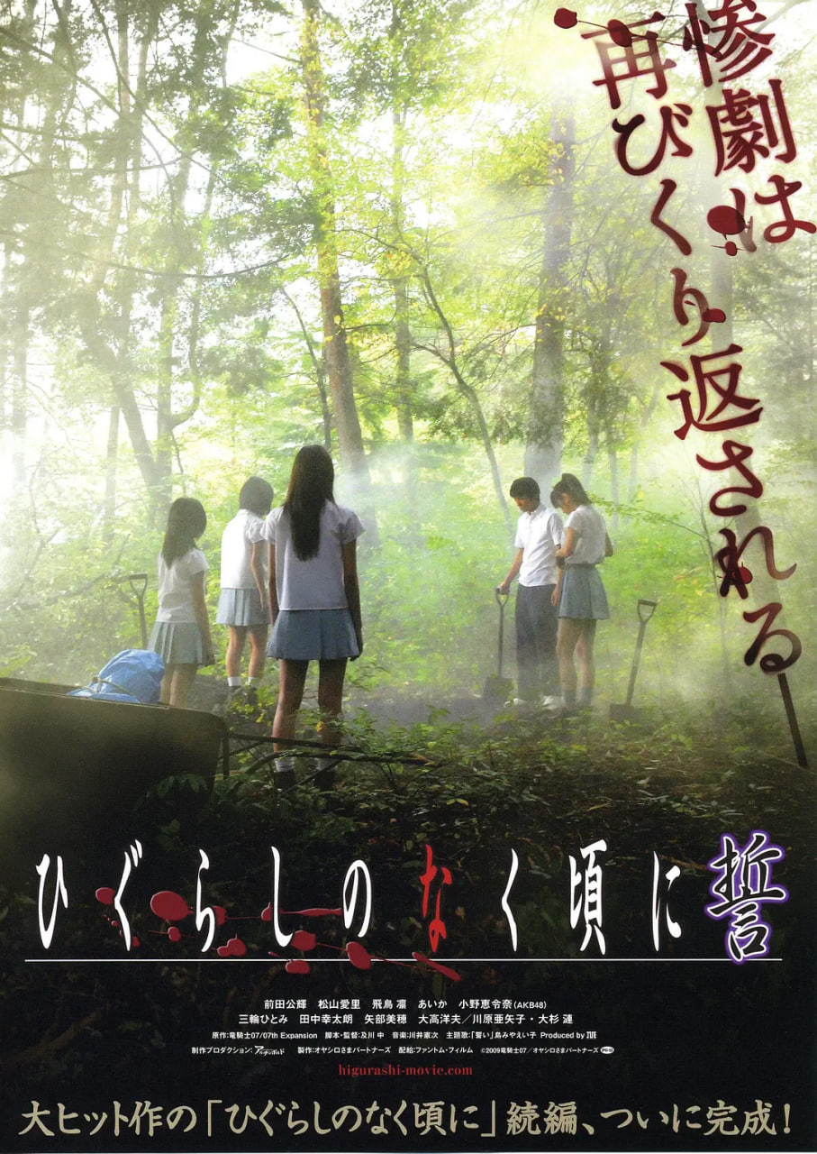 寒蟬鳴泣之時：誓(全集)