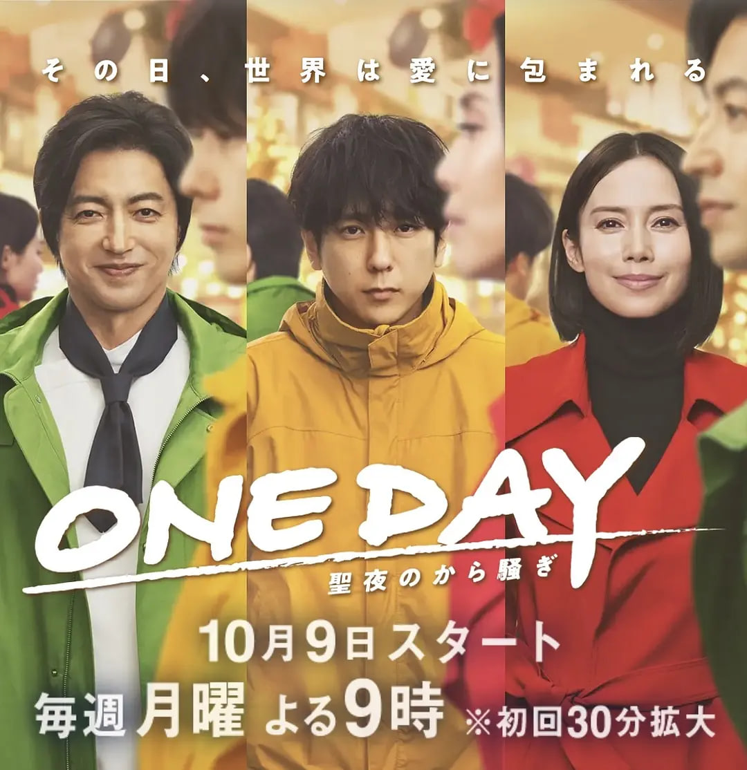ONE DAY～平安夜的風(fēng)波(全集)