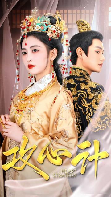 攻心計(jì)(全集)