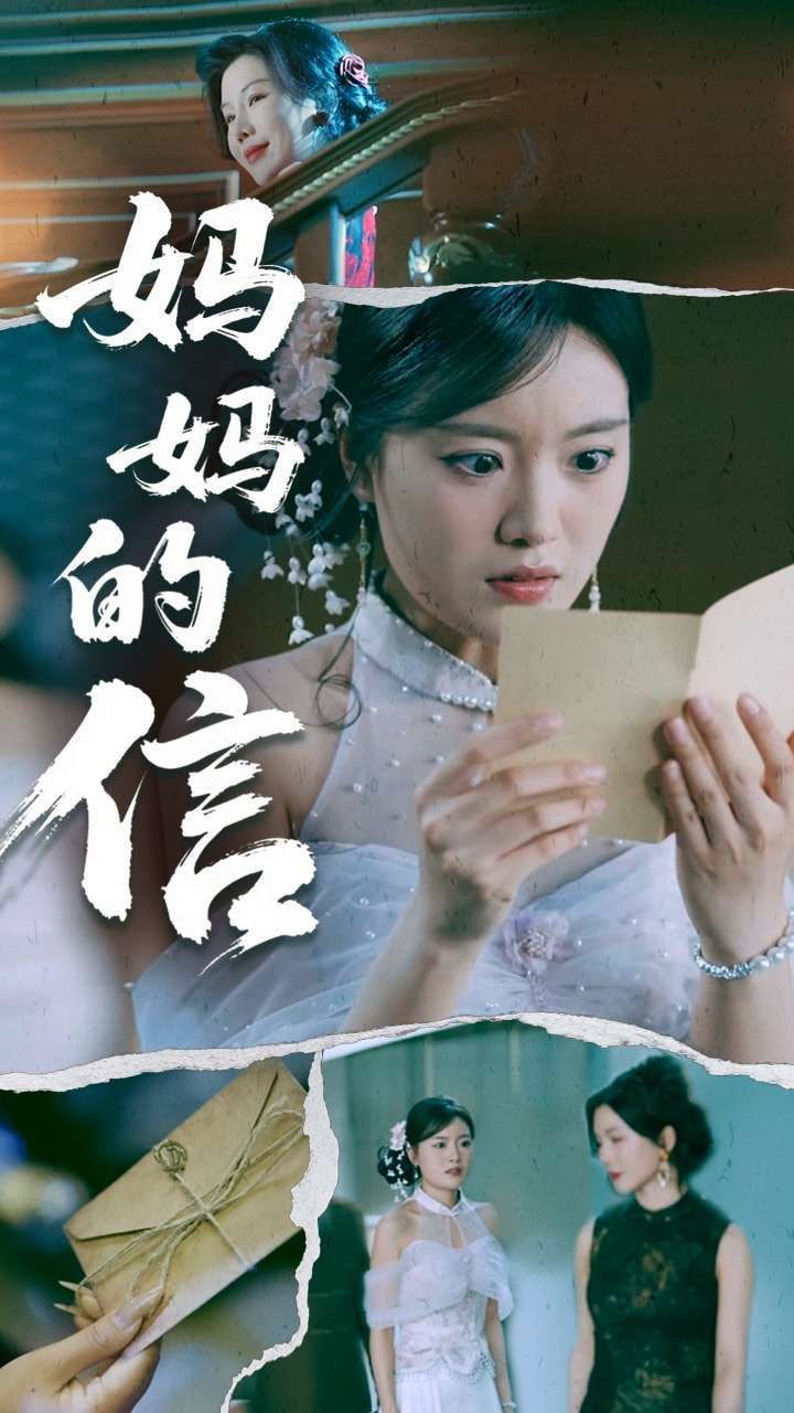 媽媽的信(全集)