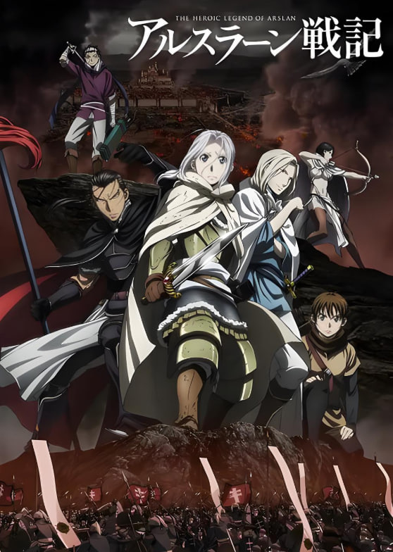 亞爾斯蘭戰(zhàn)記(全集)